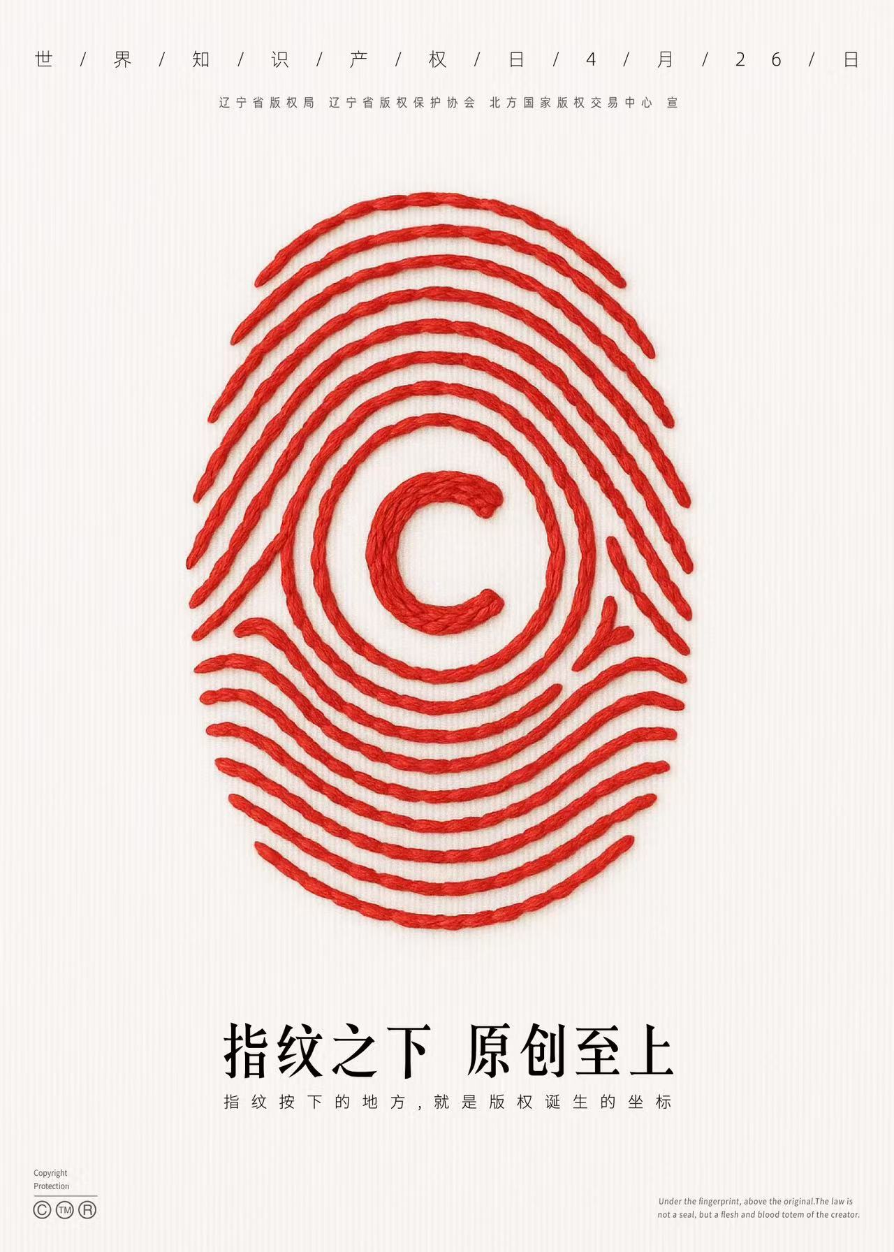 指纹印记