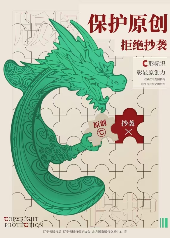 保护原创，拒绝抄袭