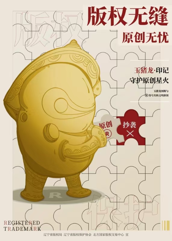 版权无缝，原创无忧