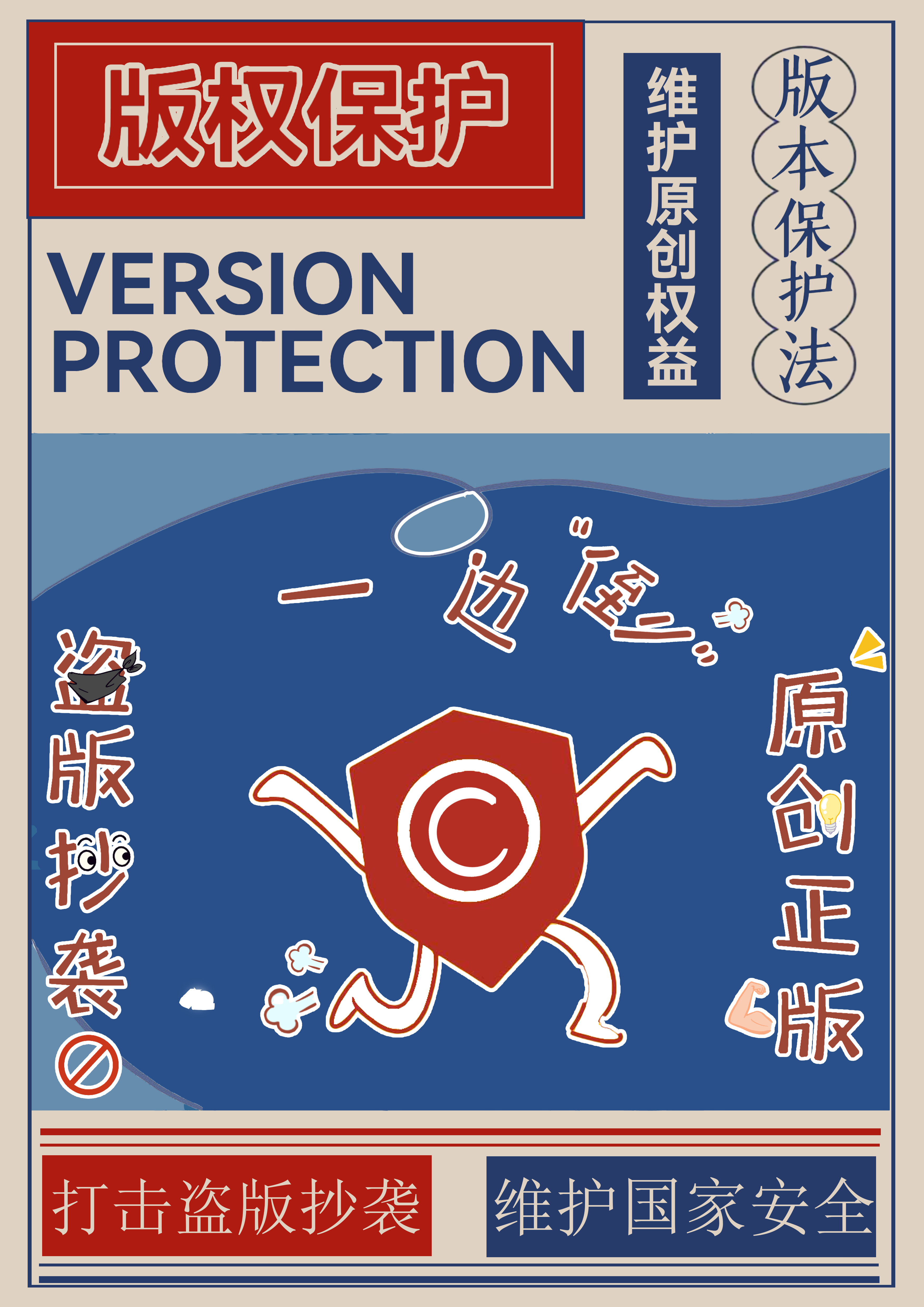 版权保护