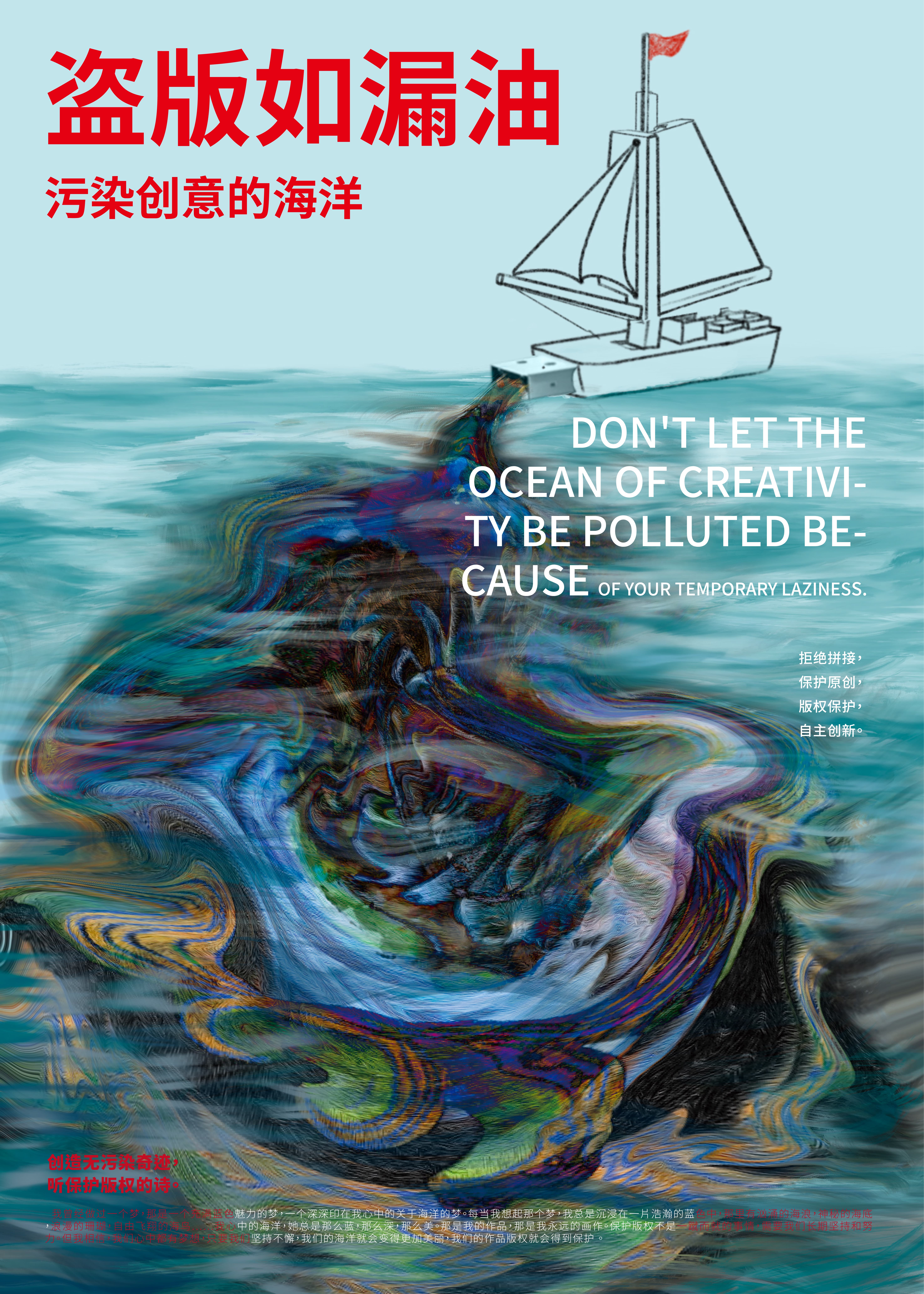盗版：思想海域的黑色潮汐