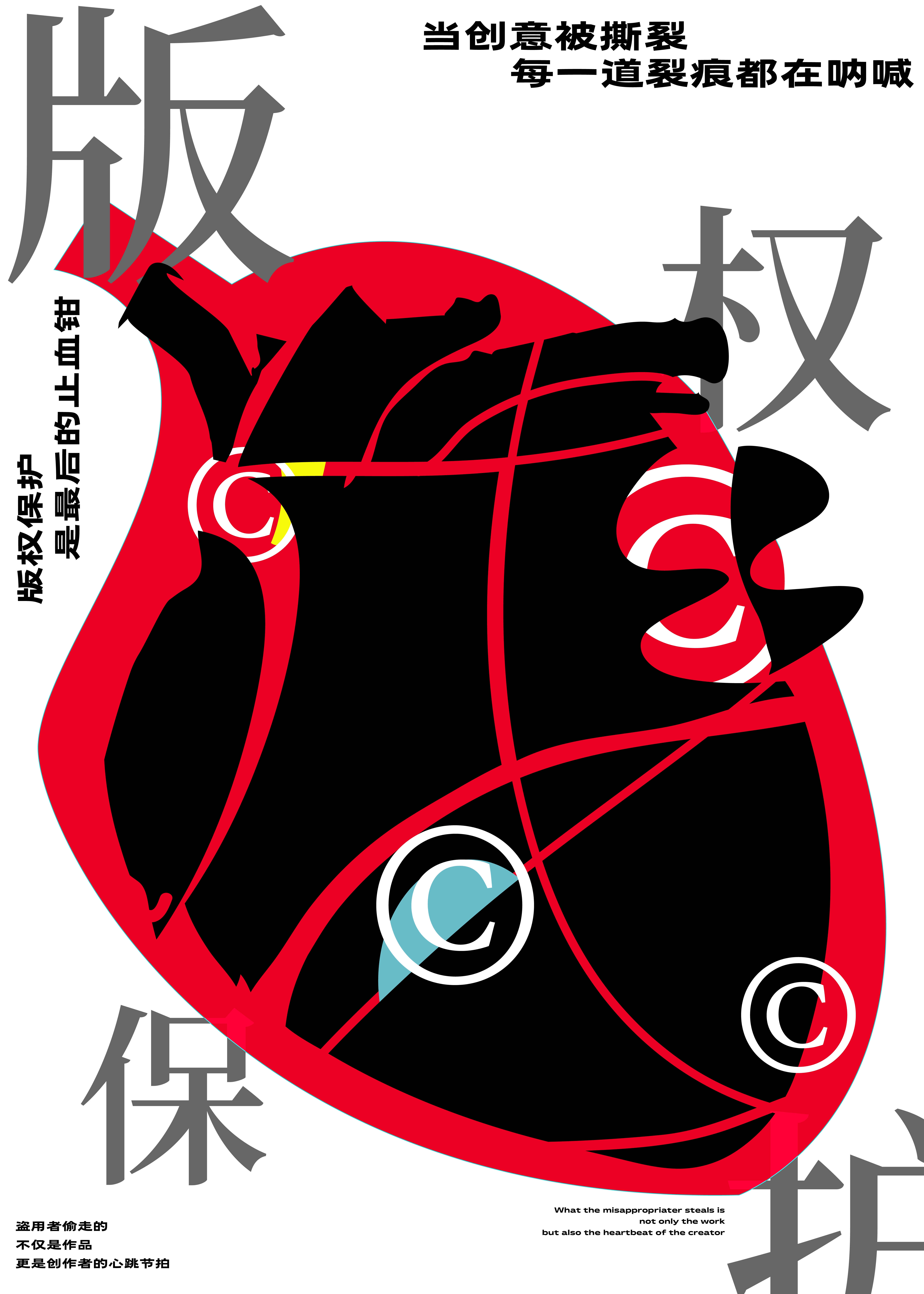 版权裂痕