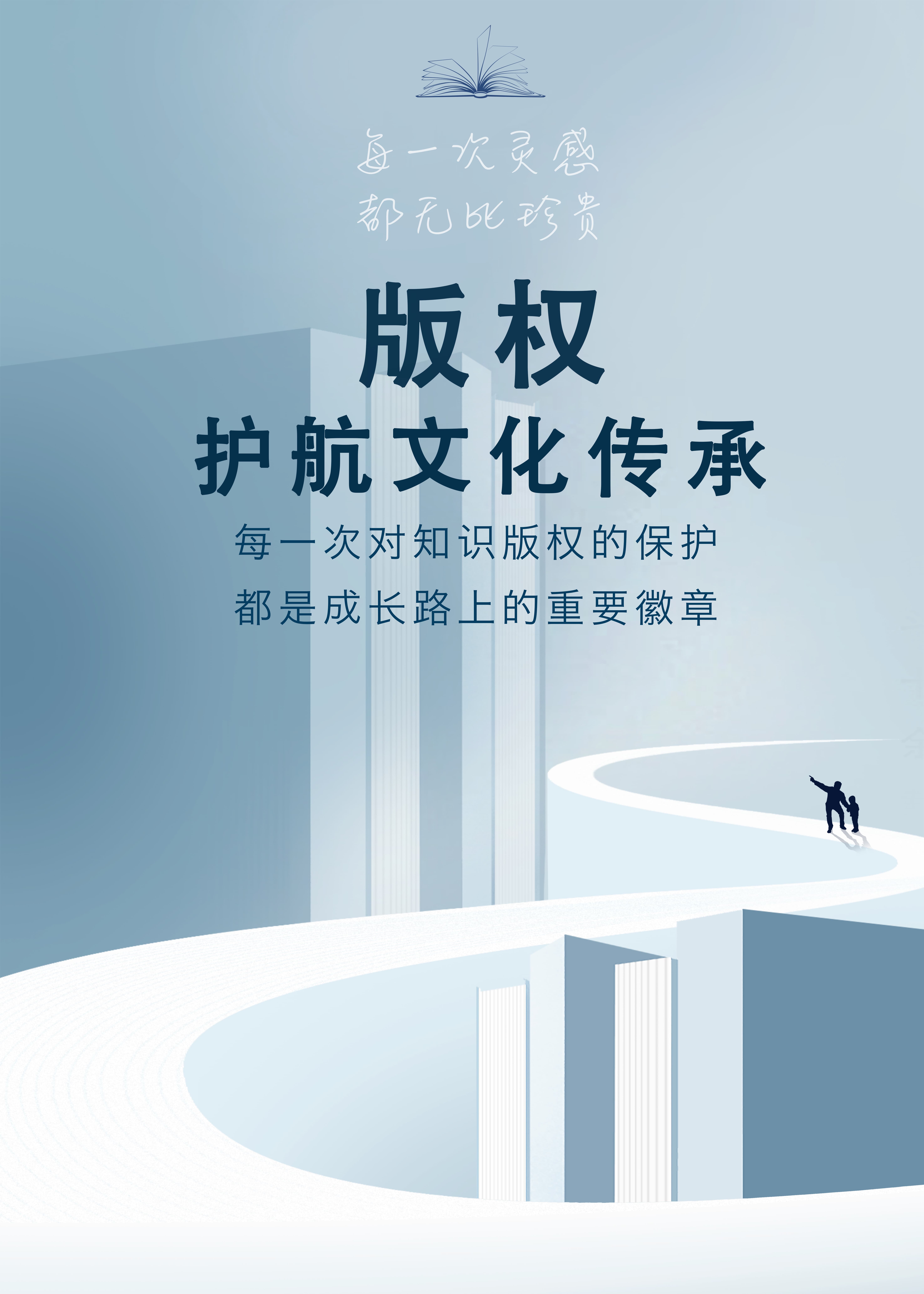 版权护航文化传承
