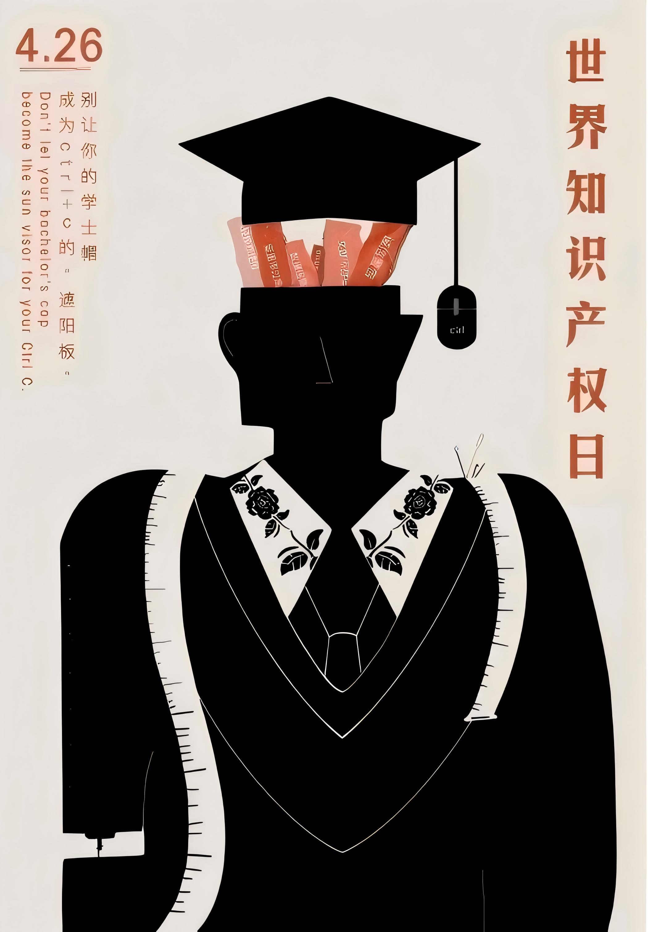 世界知识产权日