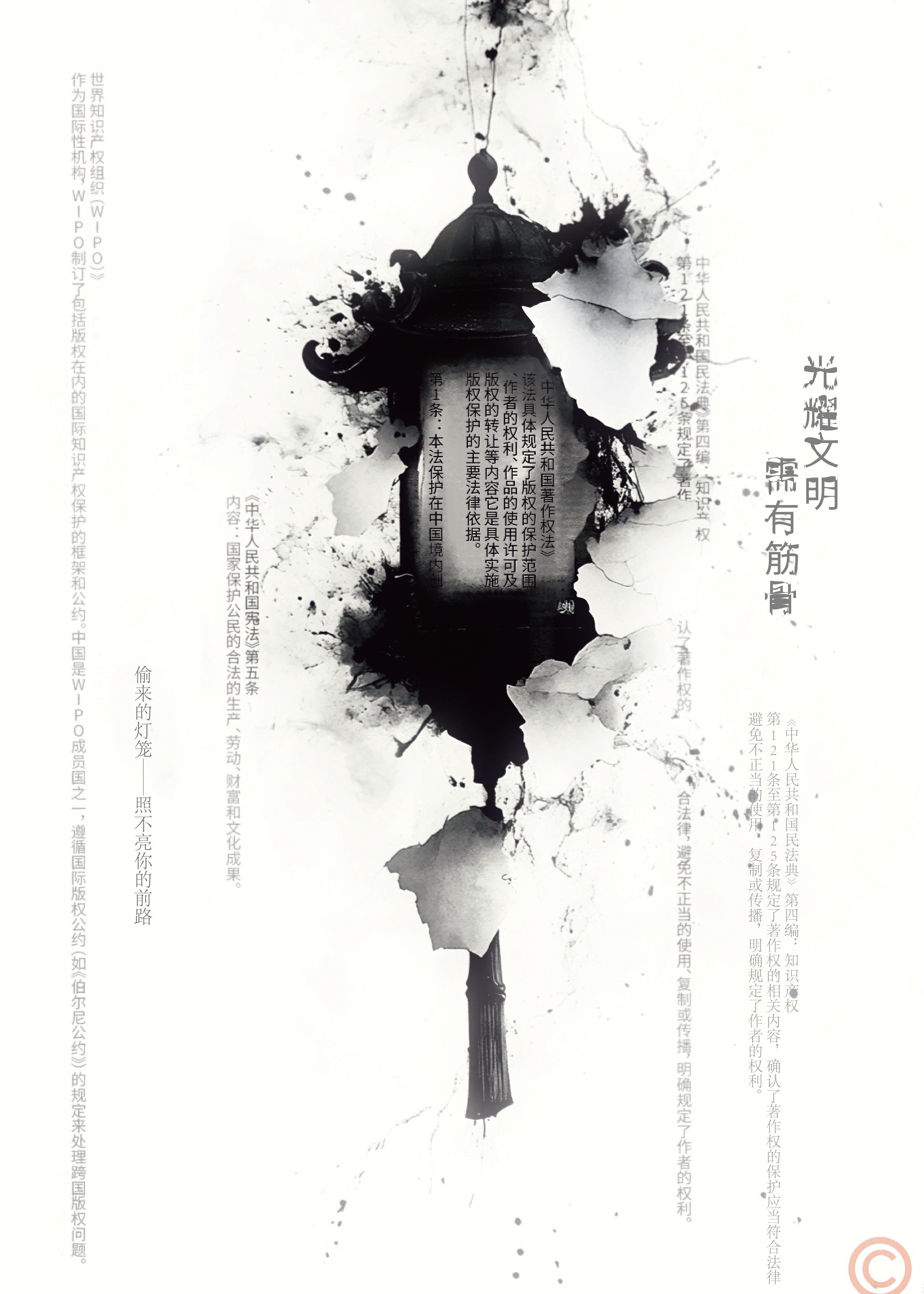 光耀文明 须有筋骨